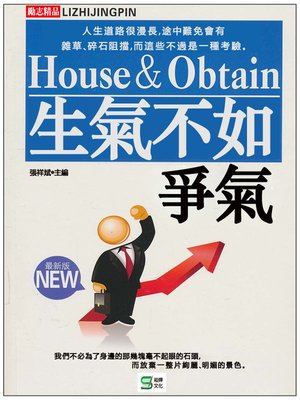 cover image of 生氣不如爭氣